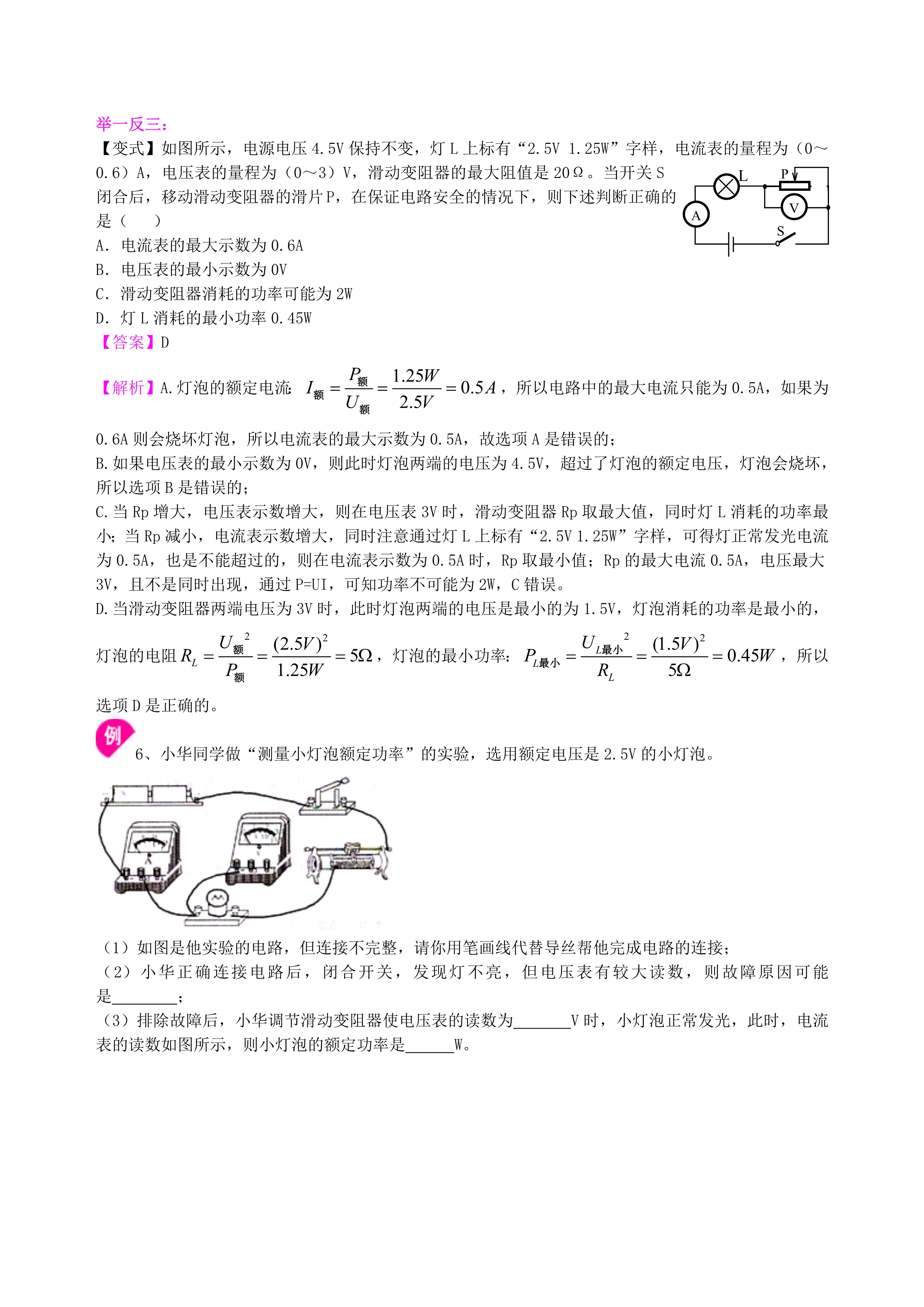 九年级物理《电功率》全章复习知识点总结（提高）