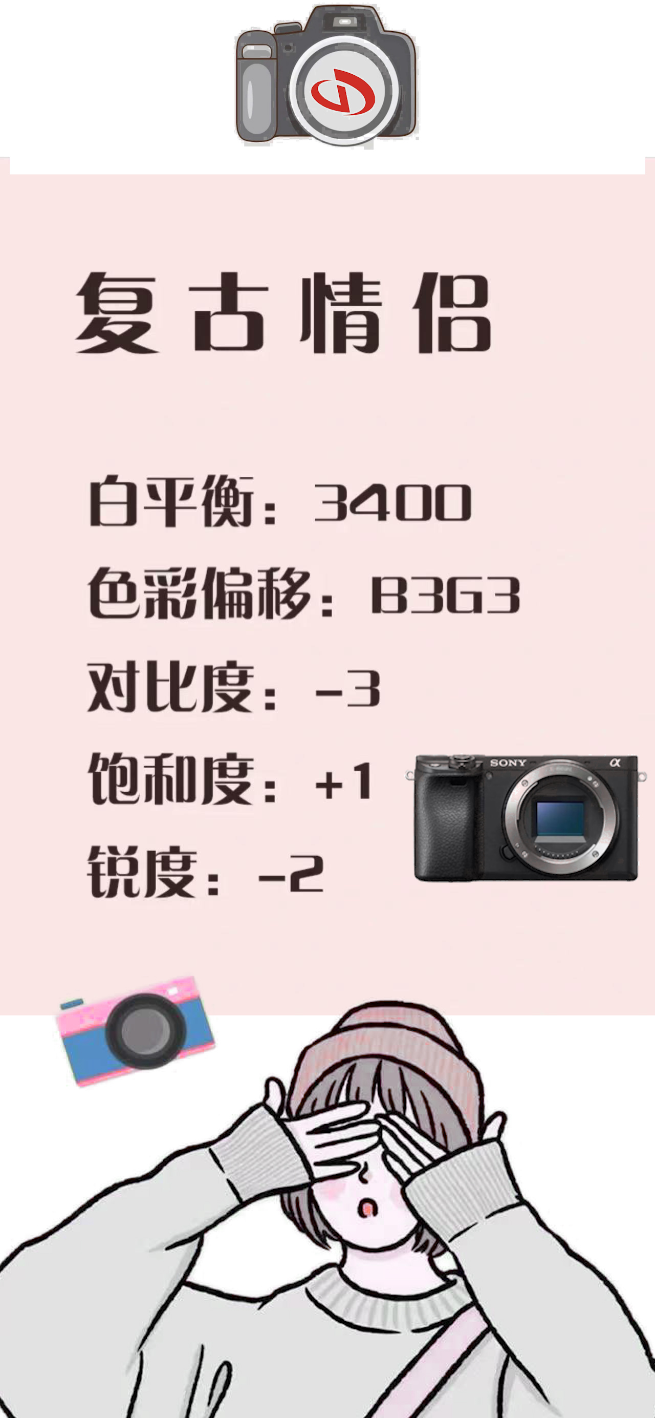 索尼相机参数设置,索尼相机参数设置教程