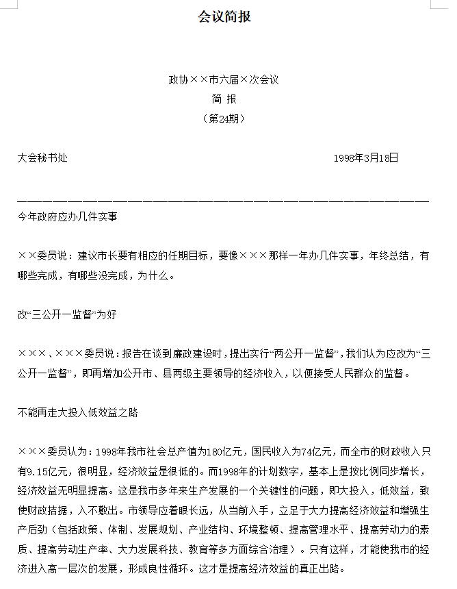 企业公文写作常用公式大全,企业公文写作规范技巧及范文模板