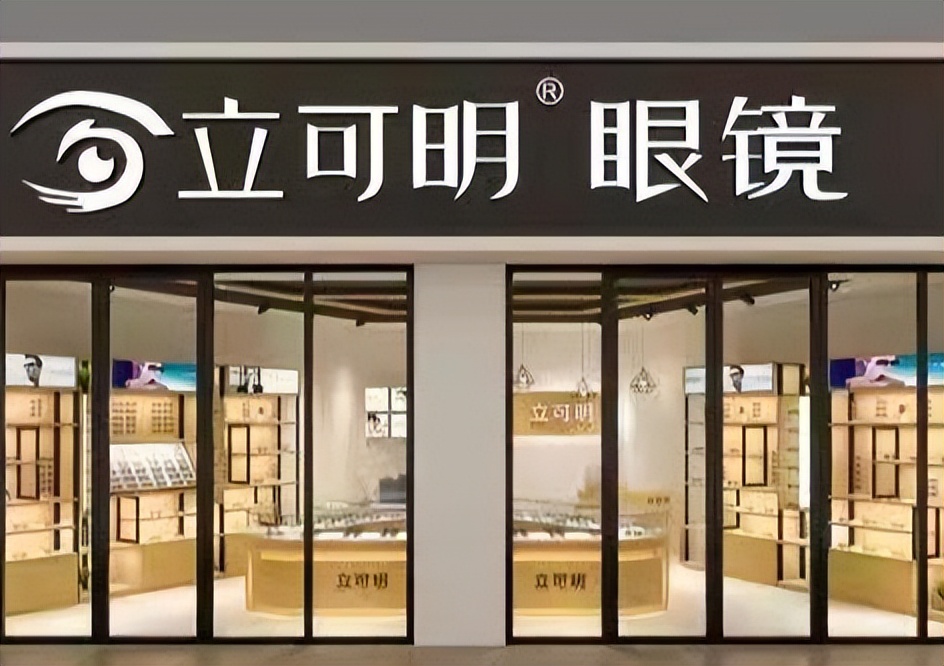 专业眼镜加盟连锁排行榜,眼镜十大加盟品牌
