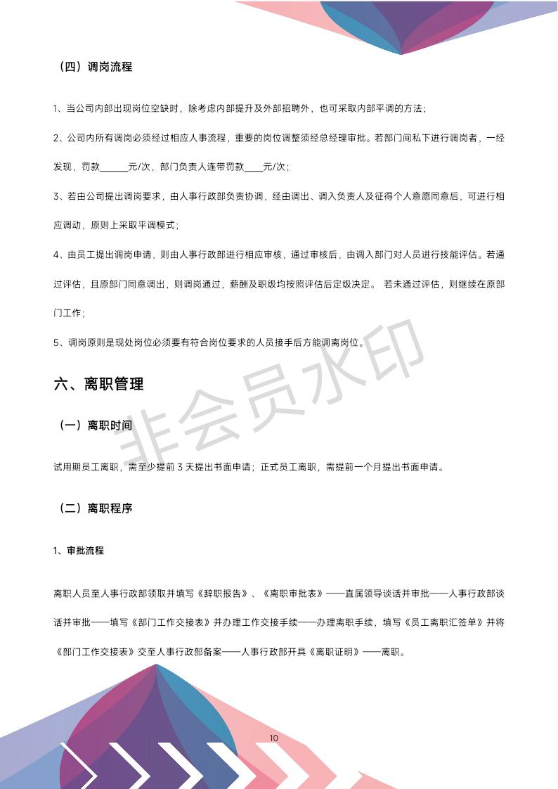 公司办公室管理制度全套,公司行政办公室管理制度范文