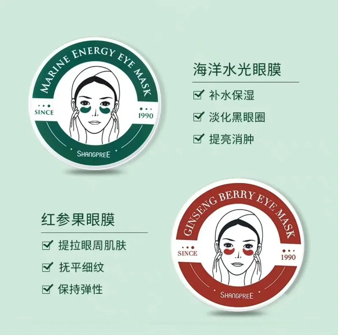 眼部护理加强版-眼膜