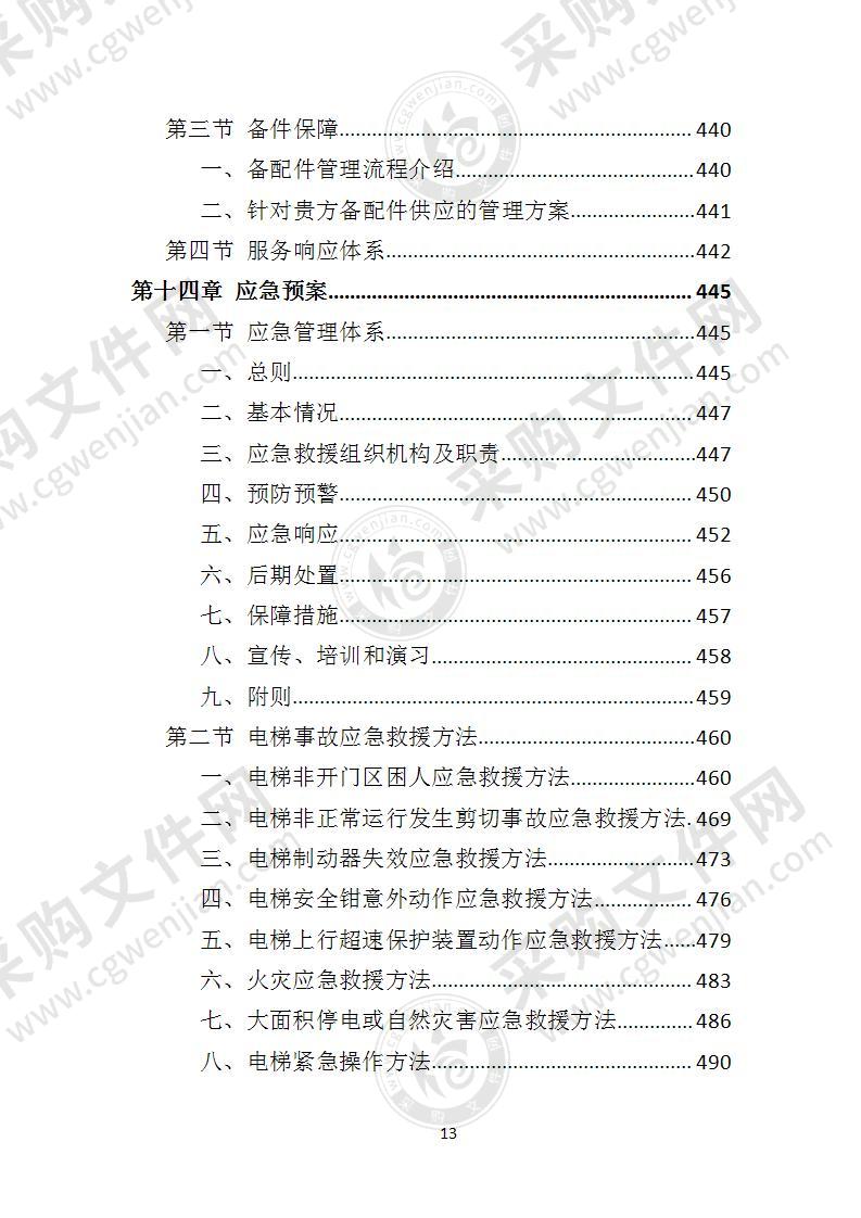 加装电梯施工方案怎么写,电梯改造施工方案范文怎么写
