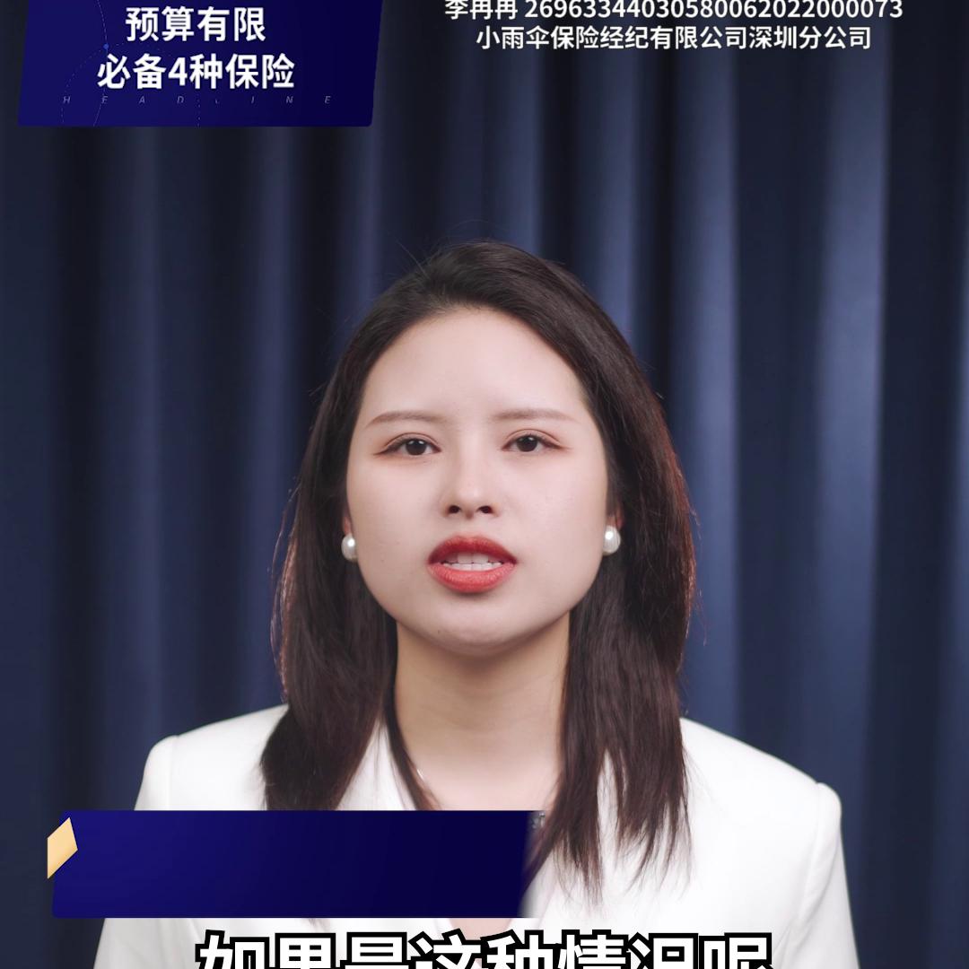 预算有限哪些保险最好别买,必备4种保险