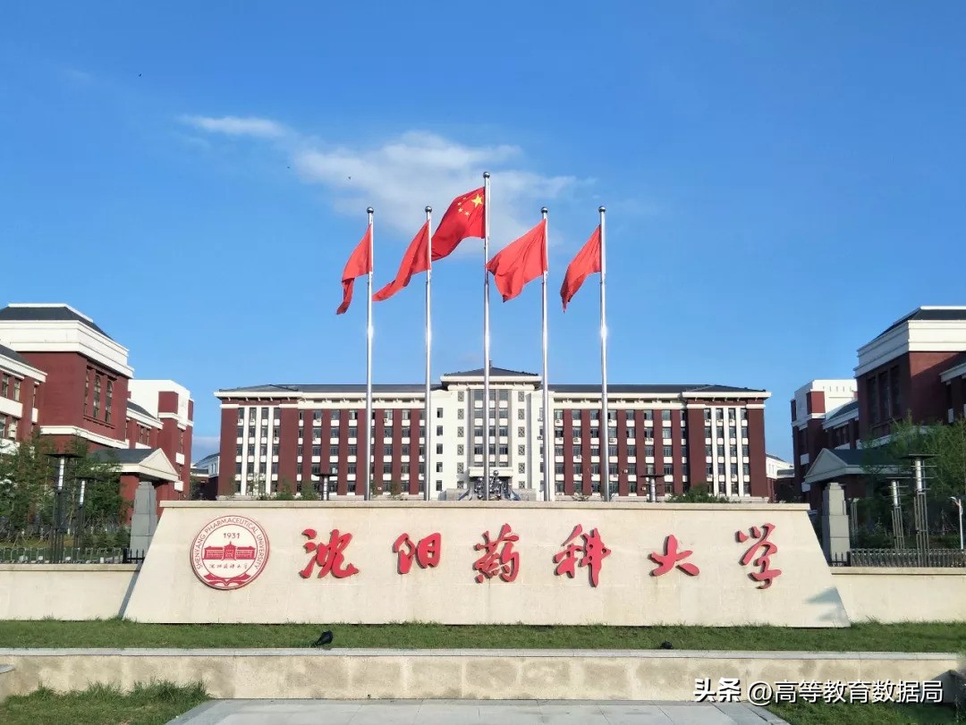 沈阳药科大学怎么样,沈阳药科大学是什么档次的