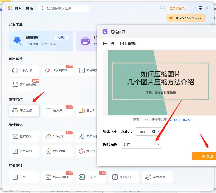 如何压缩图片大小最简单的方法,压缩图片大小最简单的免费方法