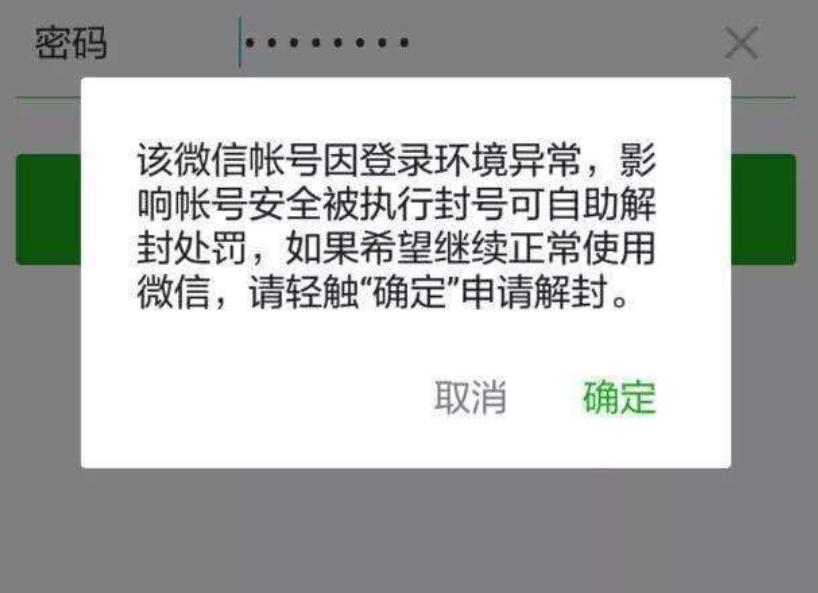 微信被举报3次就会被永久封号吗,微信新规则注意这几项避免被封号