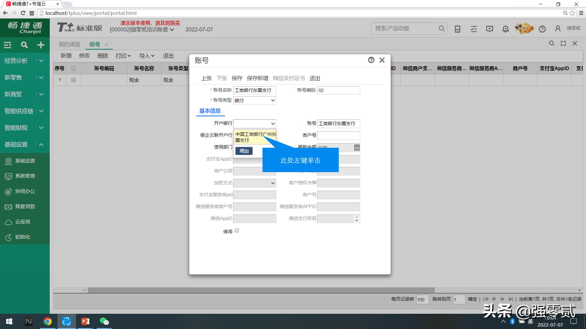 畅捷通t3采购结算前退货处理流程,畅捷通t+的操作费用