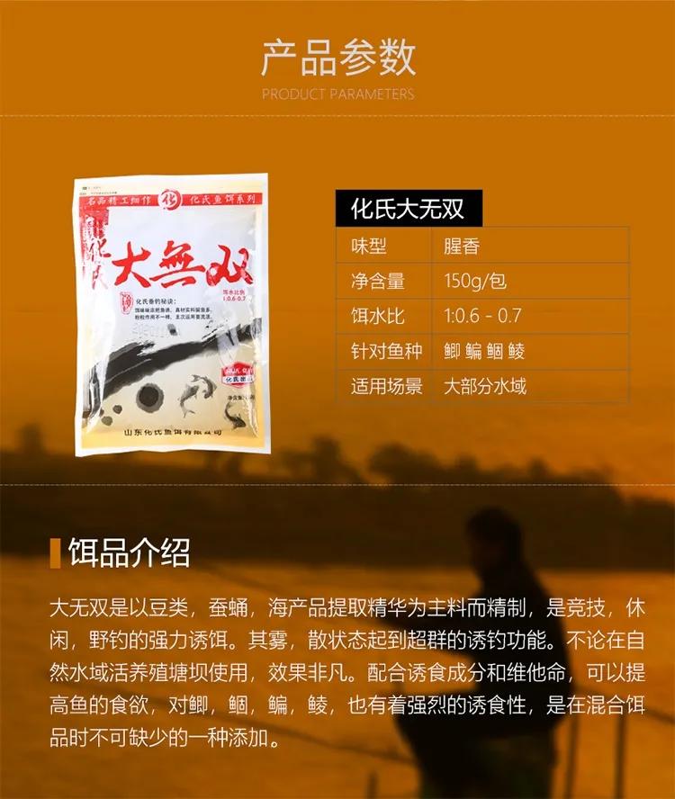 化氏饵料配方,化氏饵料简介