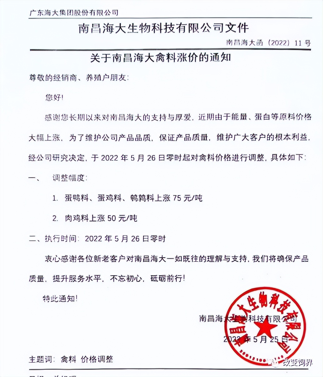 最高涨175元/吨！饲料涨价潮蔓延全国，新希望、大北农、海大、通威、特驱、安佑、金钱、漓源等纷纷宣布...
