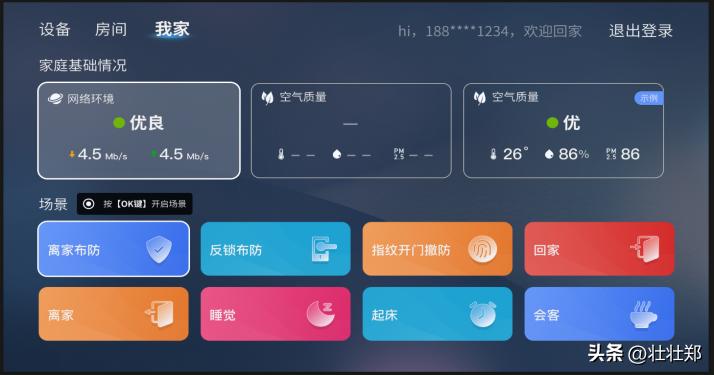 智能家居物联方案,物联智能家居控制系统