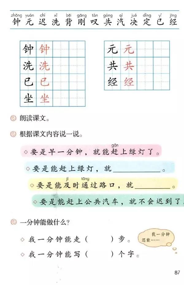 人教版小学语文一年级下册课本（电子版）寒假预习，快收藏