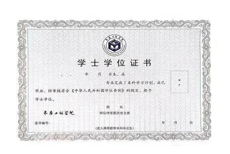 函授本科学士学位证书怎么拿,函授本科有没有学士学位能考法考