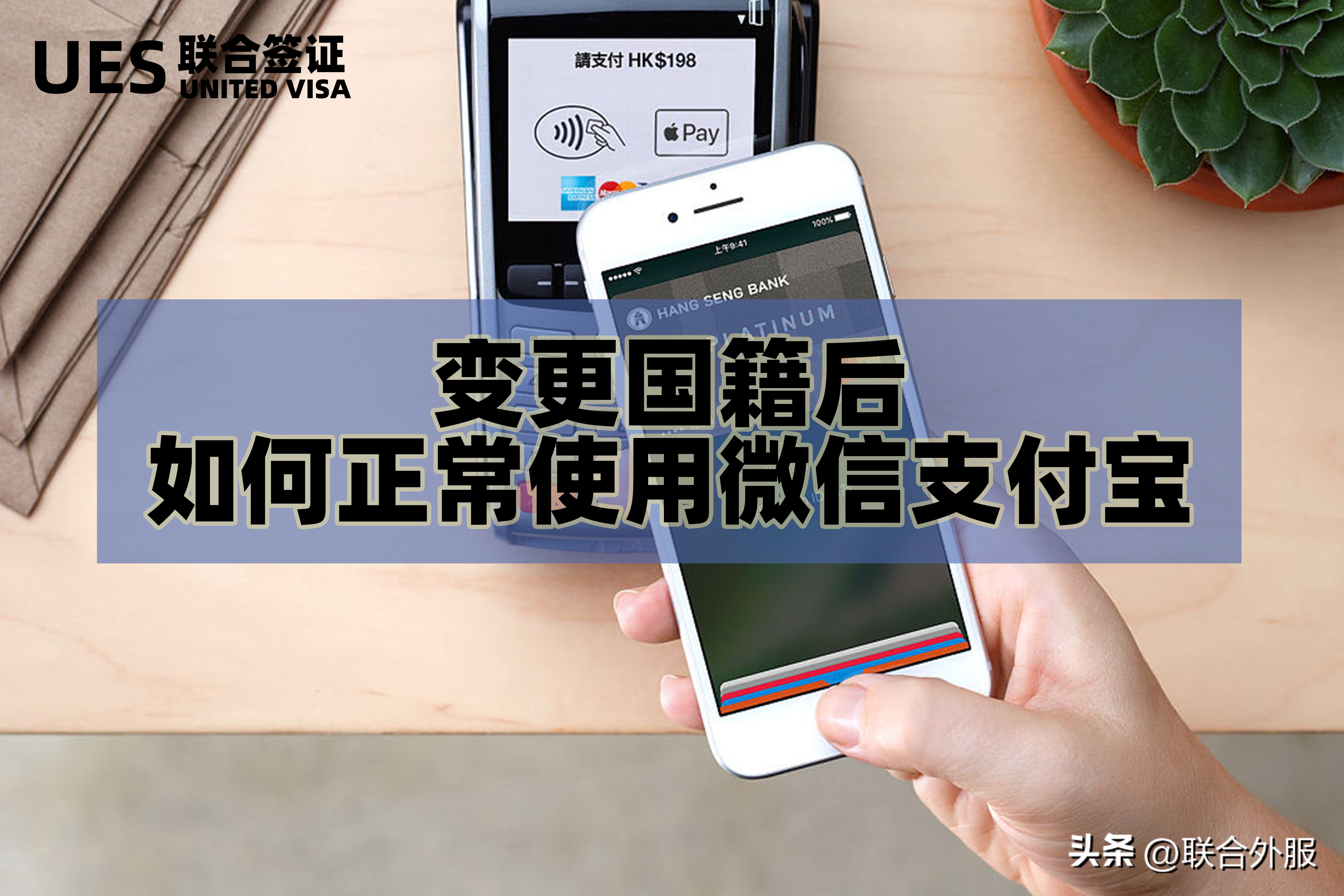 外国国籍可以用微信支付吗,更改国籍到中国的外国人