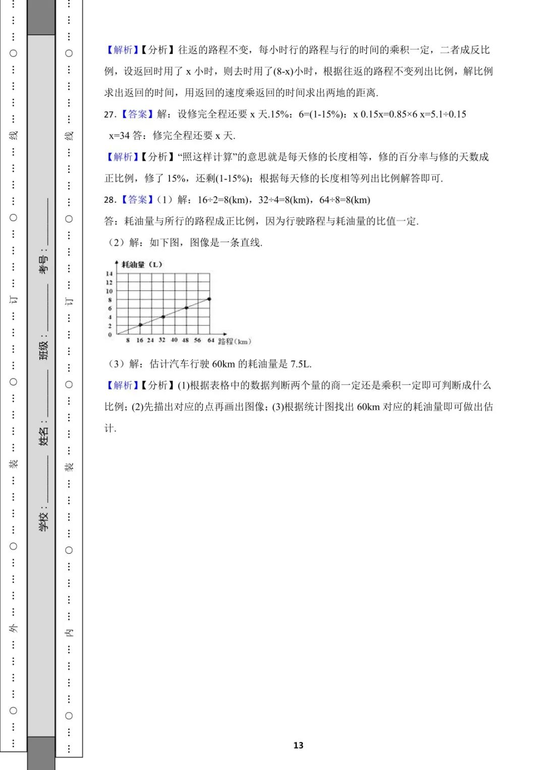 2023年上学期六年级期末数学试卷,2023年六年级下册数学期中卷答案