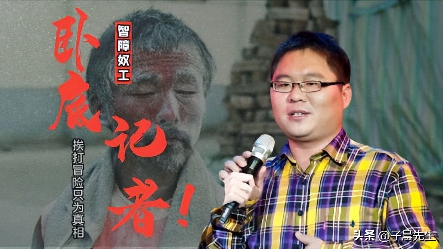 他装疯卖傻几十年完整版,记者装疯卖傻卧底黑砖窑