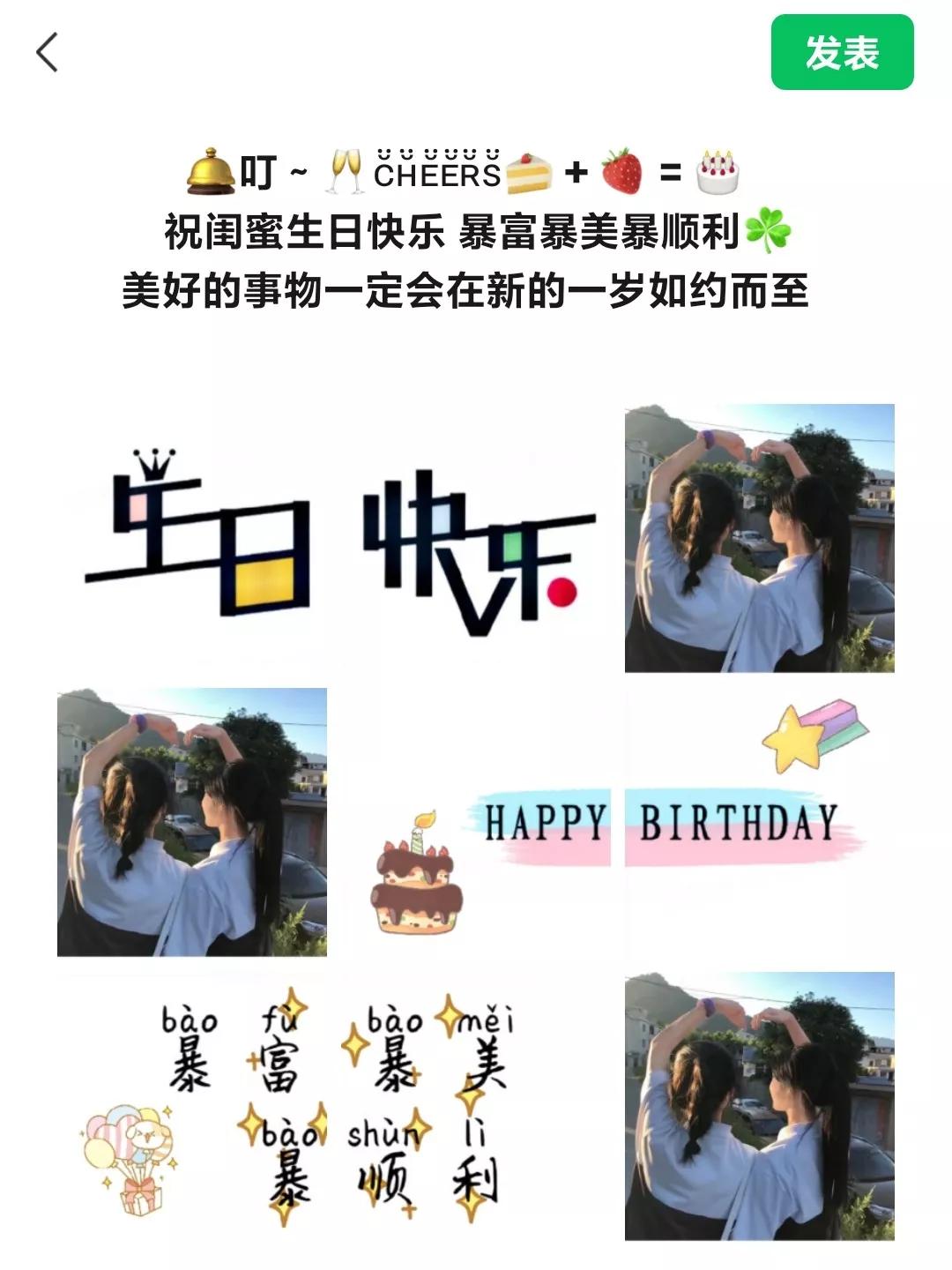 闺蜜给自己过生日发朋友圈,闺蜜生日怎么发朋友圈视频高级