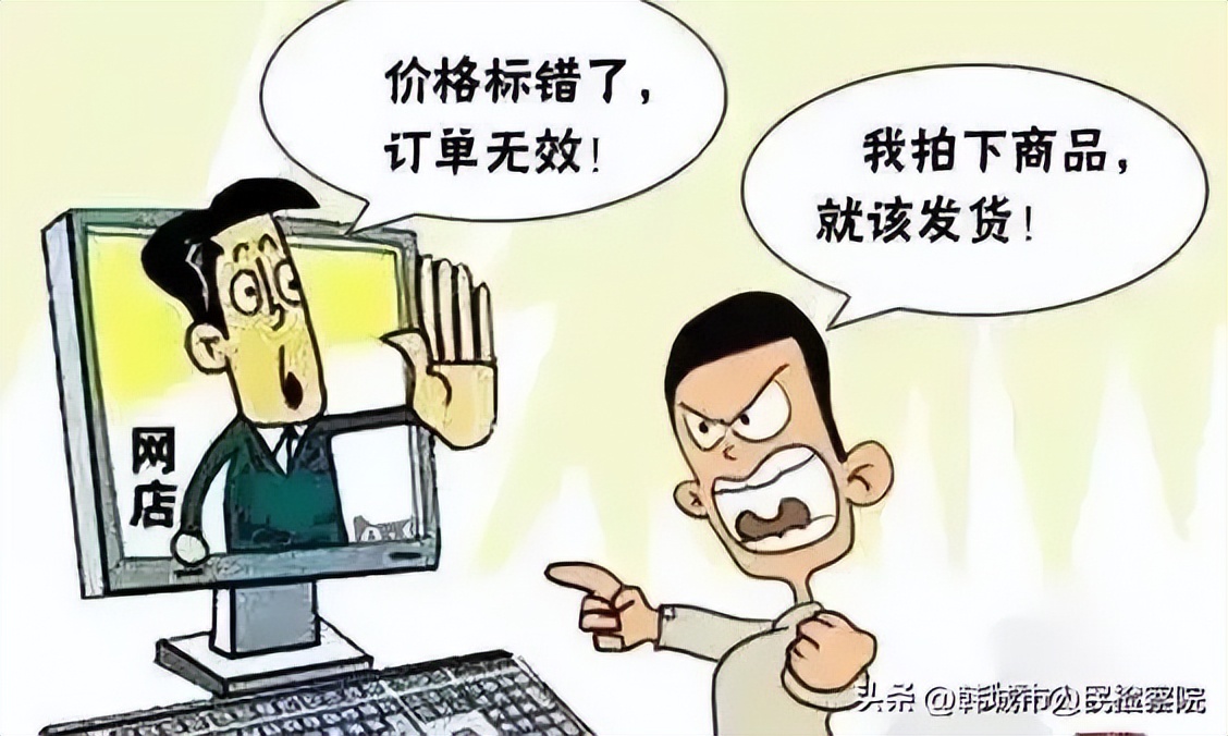 一台价值1万多元的笔记本电脑，只需1500元，便果断下单购买，店家以“标错价格”为由拒绝发货