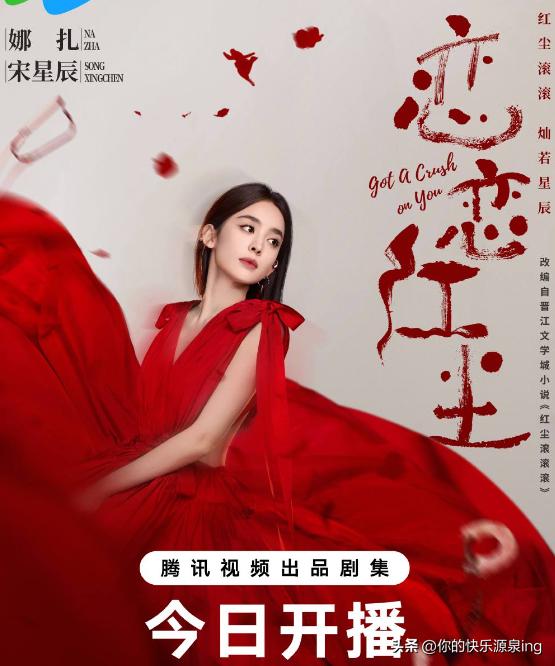 古力娜扎新剧恋恋红尘开播,娜扎恋恋红尘