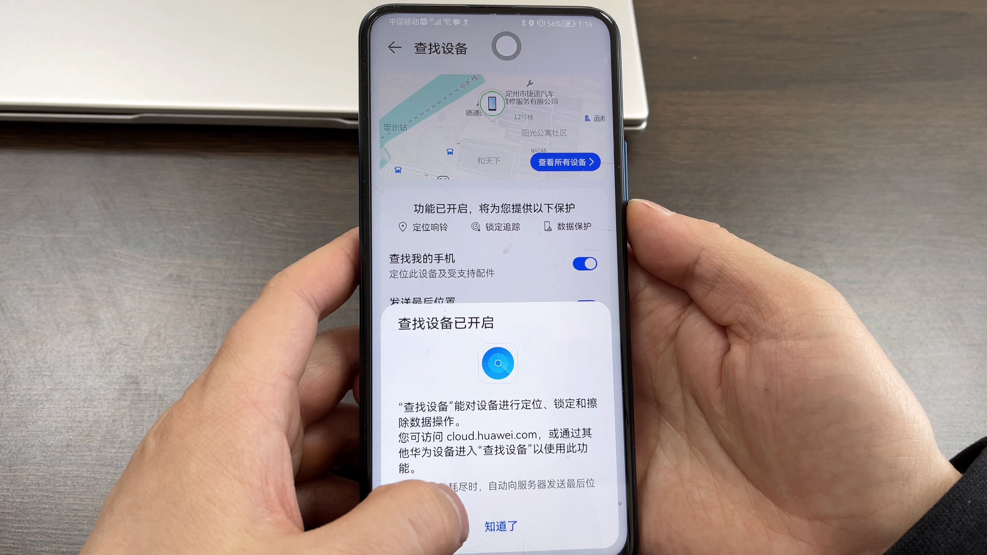 华为手机丢失如何定位找回手机,小米定位找回丢失手机