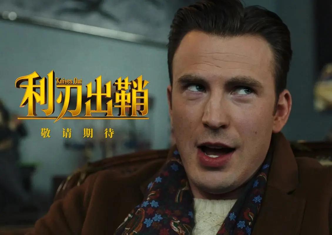 利刃出鞘好莱坞复古风,美国电影利刃出鞘海报图片