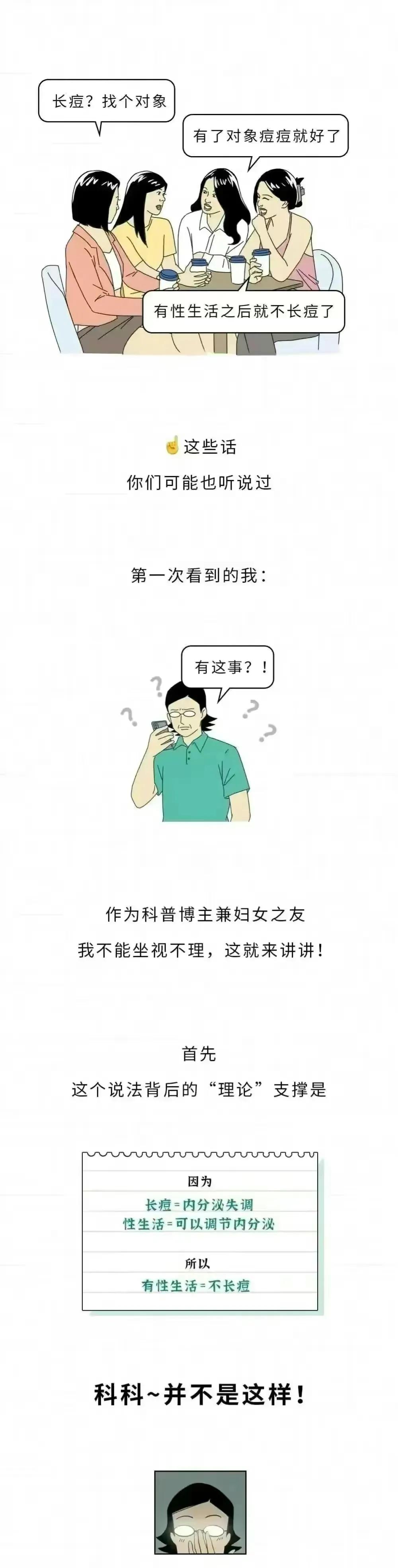那些脸上有痘痘的人，如果进行了夫妻生活，痘痘真的都会消失吗？