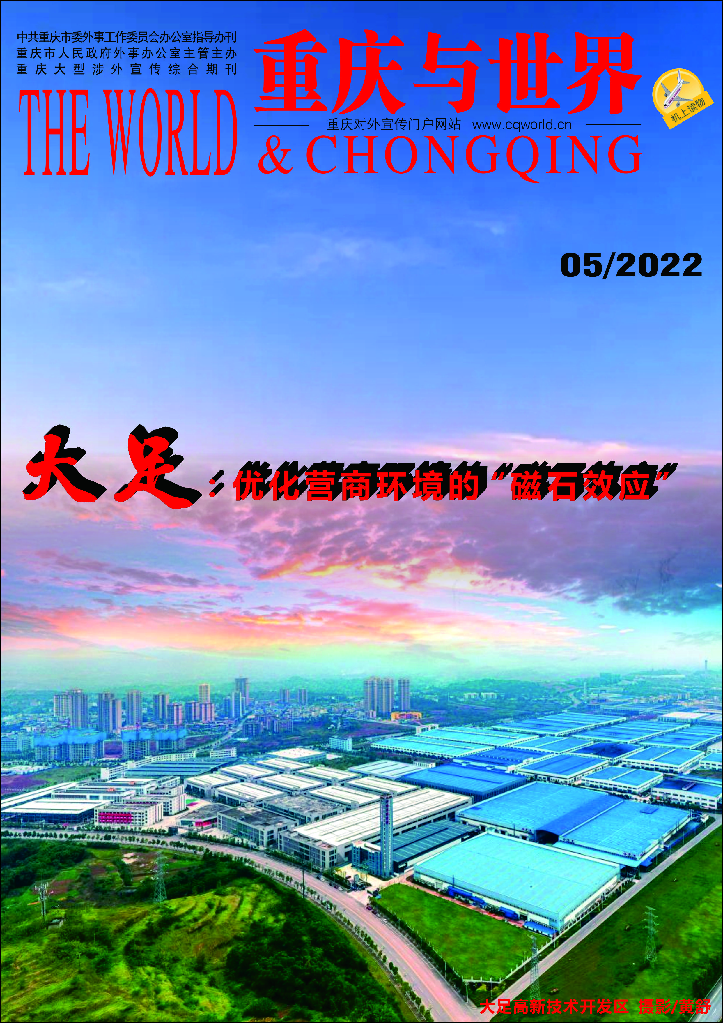 大足环境与资源,大足扎实推动中小企业高质量发展