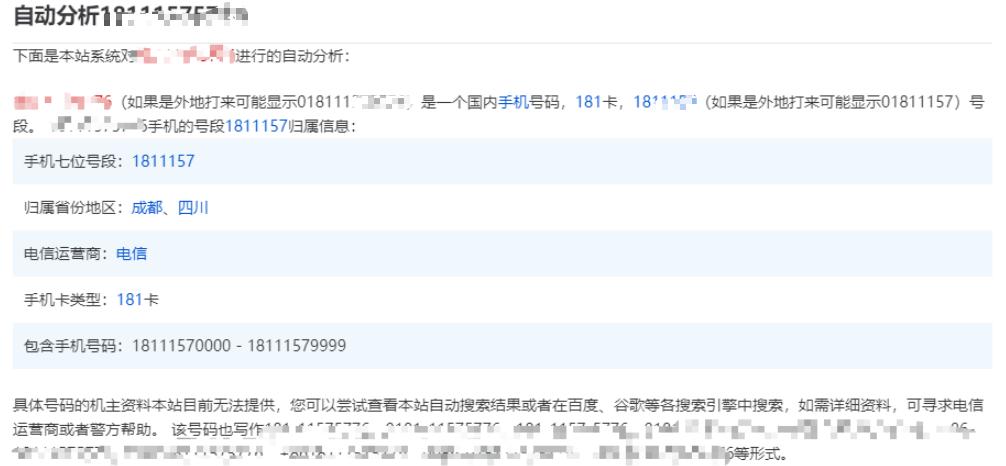 香港个人手机号码查询,香港号码查询运营商