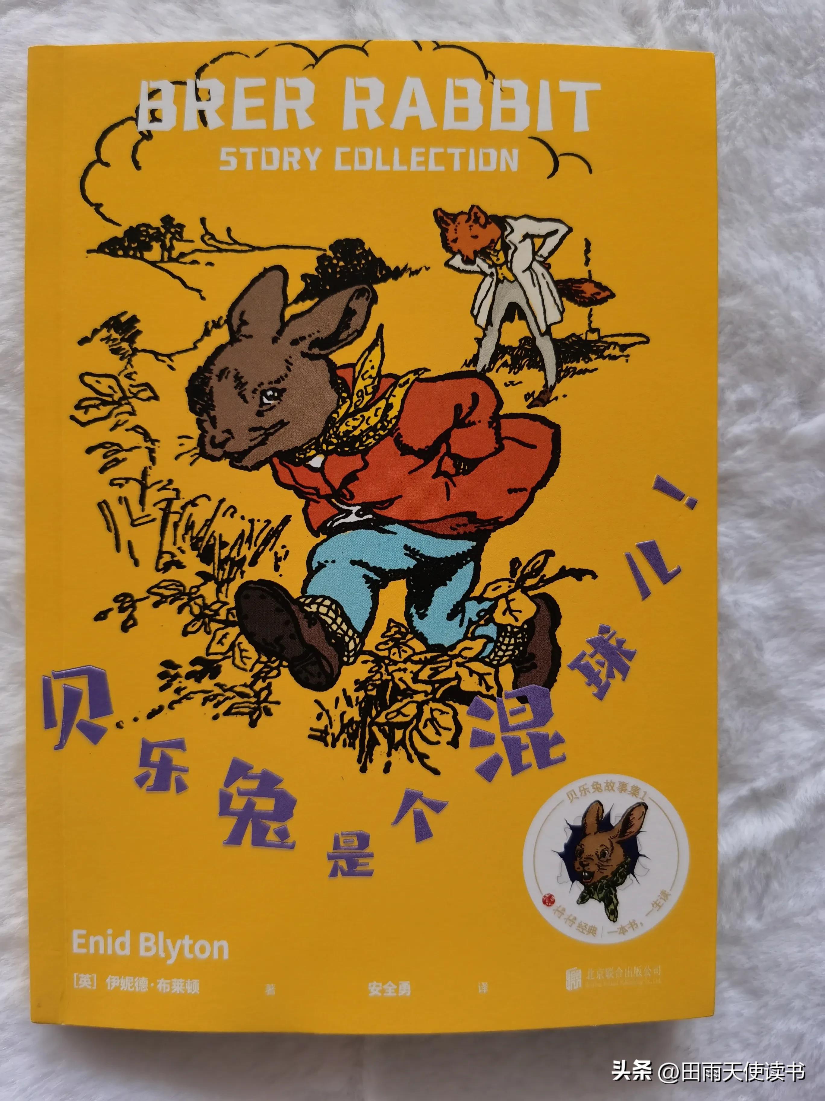 想教给孩子们增长智慧，就来读贝乐兔的故事吧