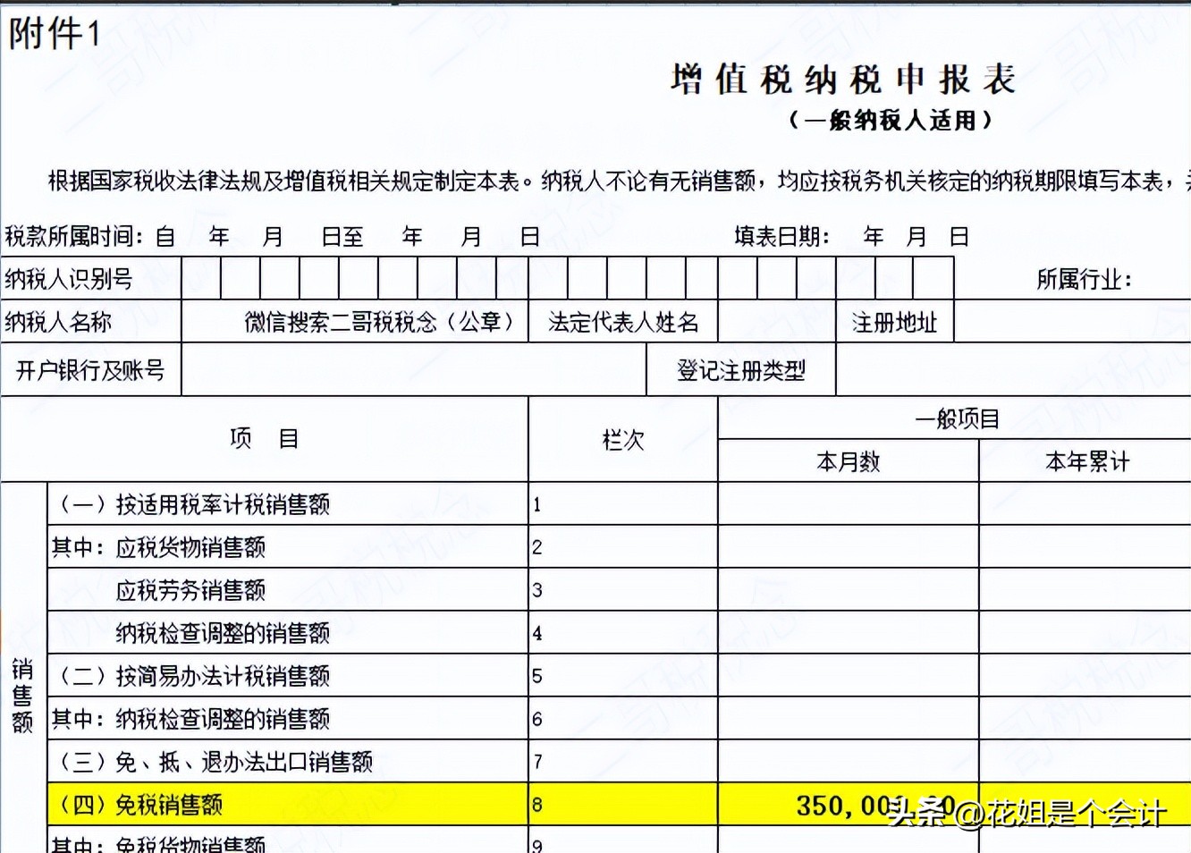 免税申报表附表怎么填写,免税申报表附表一怎么填写