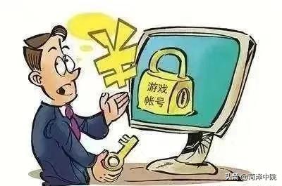 法官说典⑥|千元购买游戏账号，卖家“申诉找回”咋维权？