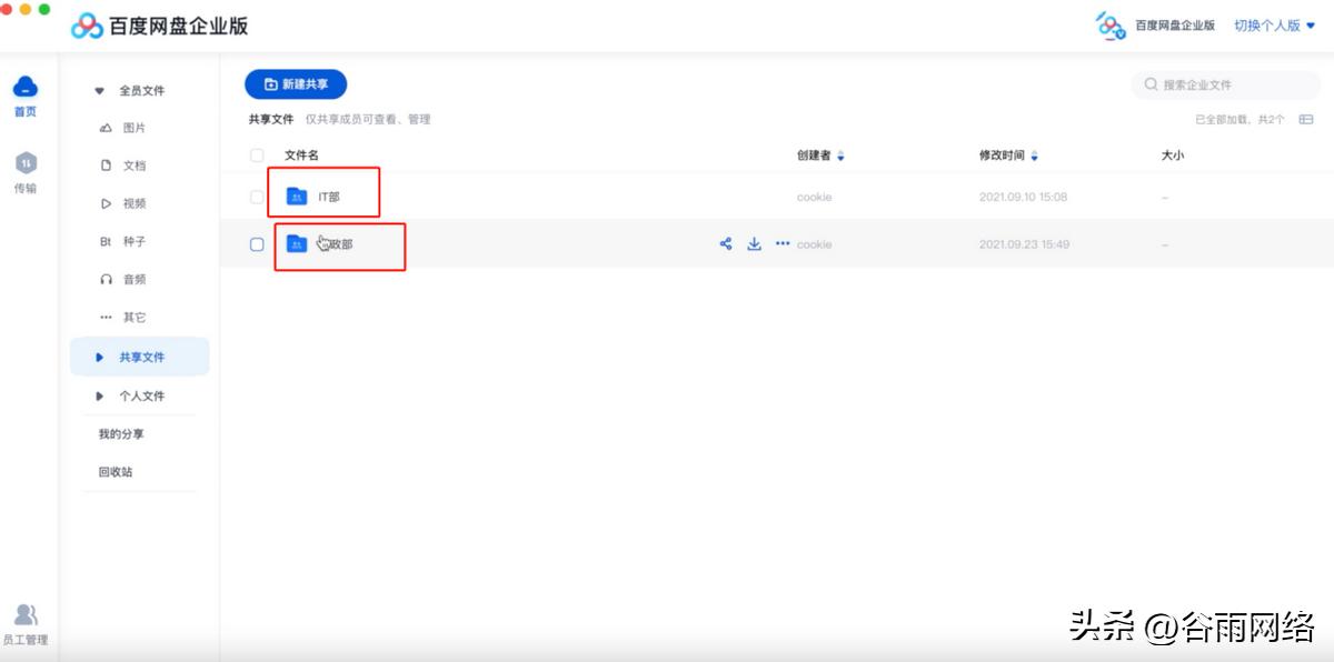 百度网盘企业版团队管理,百度网盘企业版3人团队