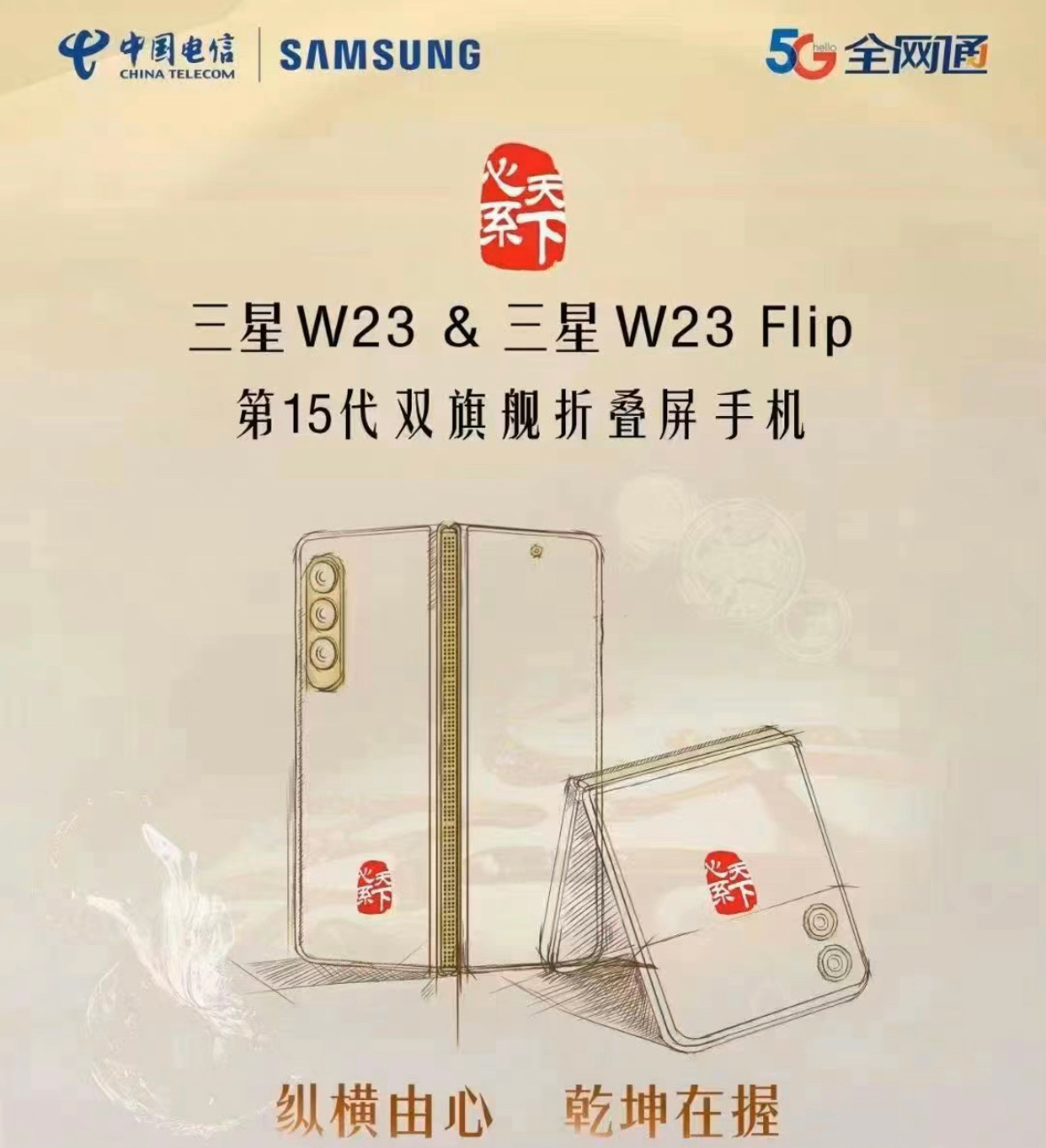 三星折叠屏心系天下w23概念机,心系天下三星w23flip副屏设置