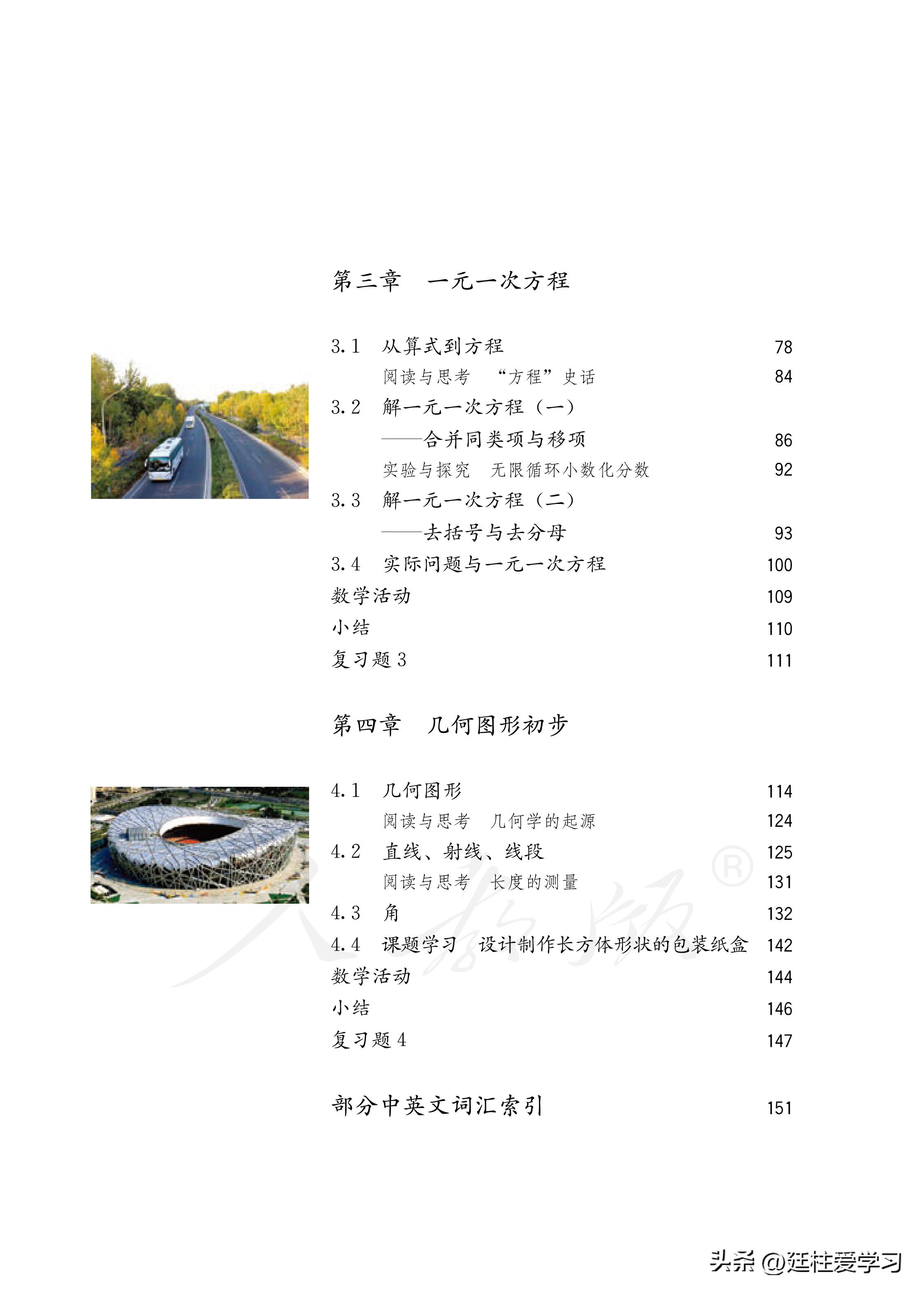 数学七年级上册电子版北师大,直播课堂七年级上册数学电子版