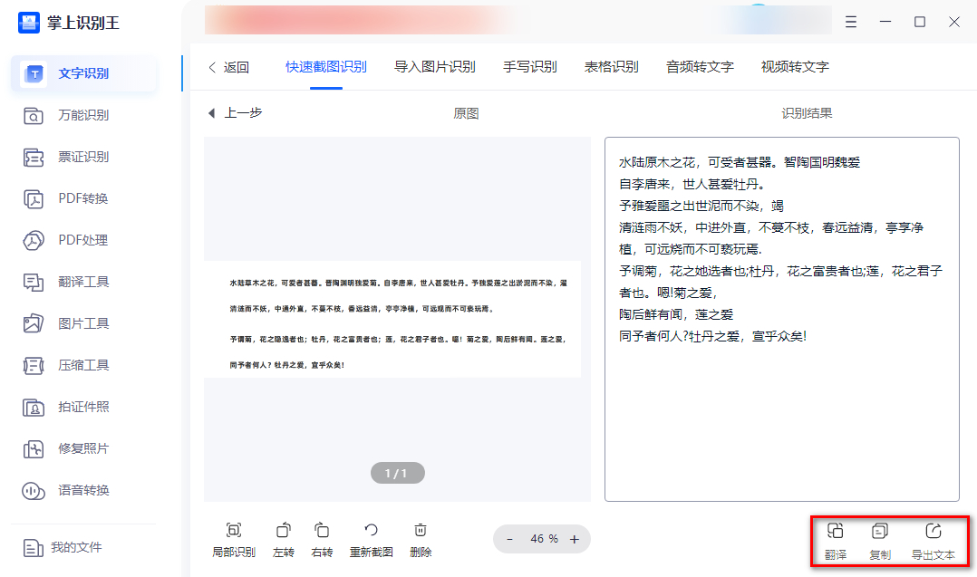 如何截图翻译成中文,截图表格怎么转换成文字