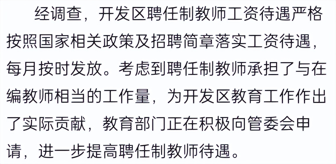 在编教师没有绩效工资正常吗,编外教师不给入编如何反映