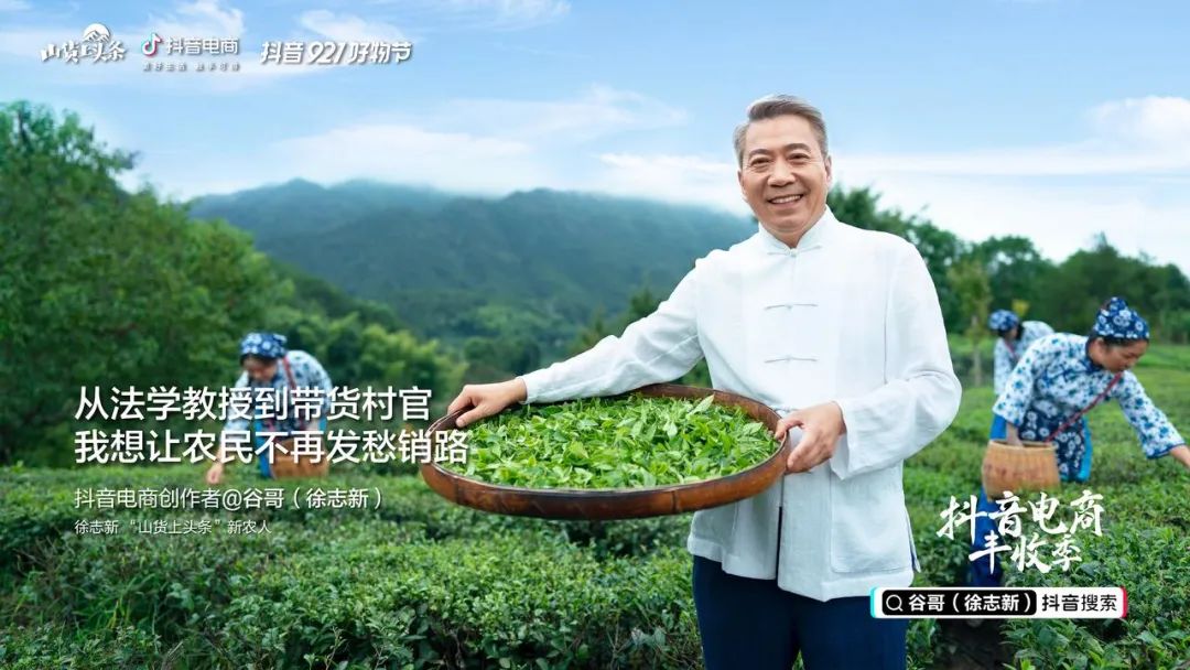 抖音三农电商数据,抖音电商助农模式