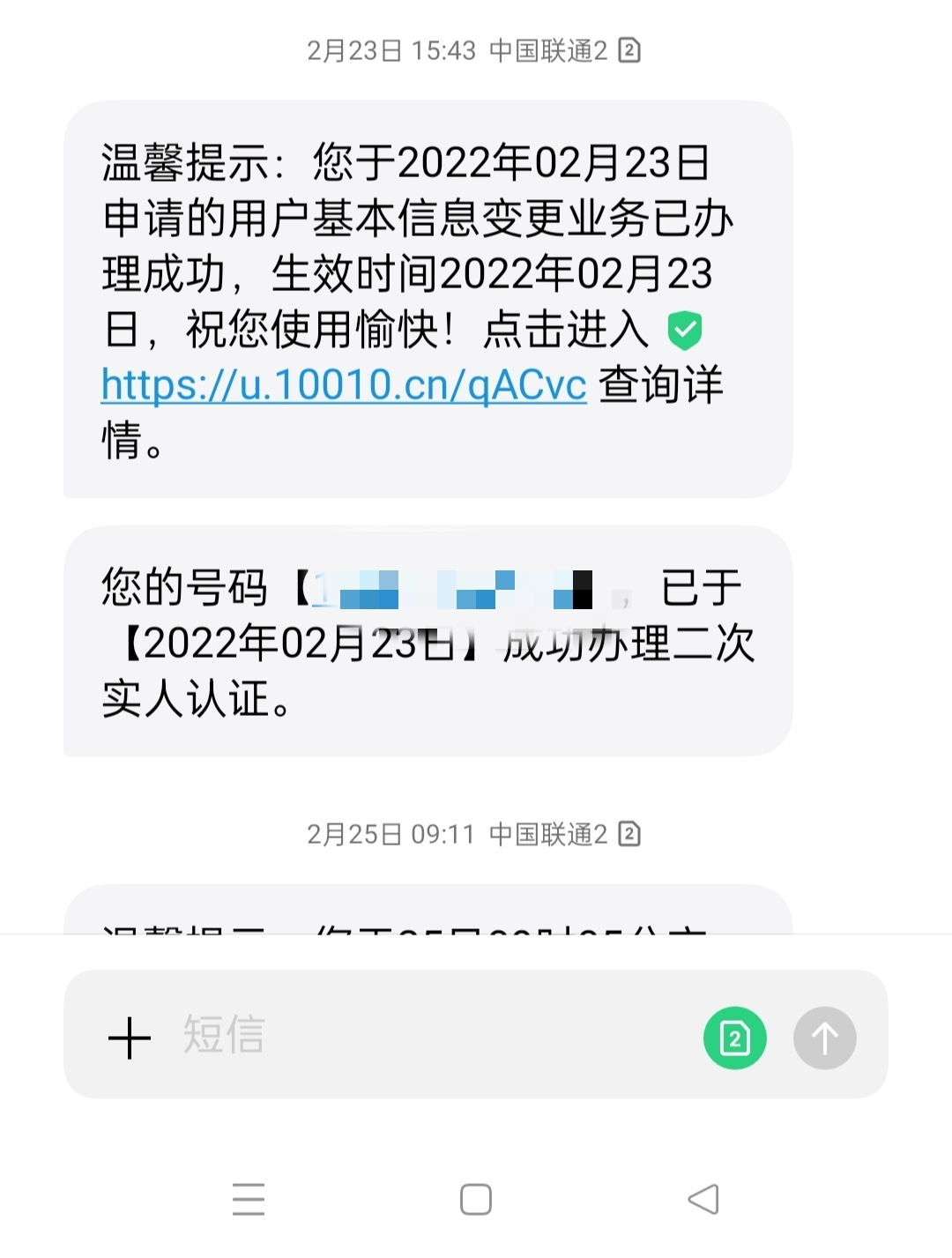 联通实名补登记的电话是错的,联通实名制补登记什么意思