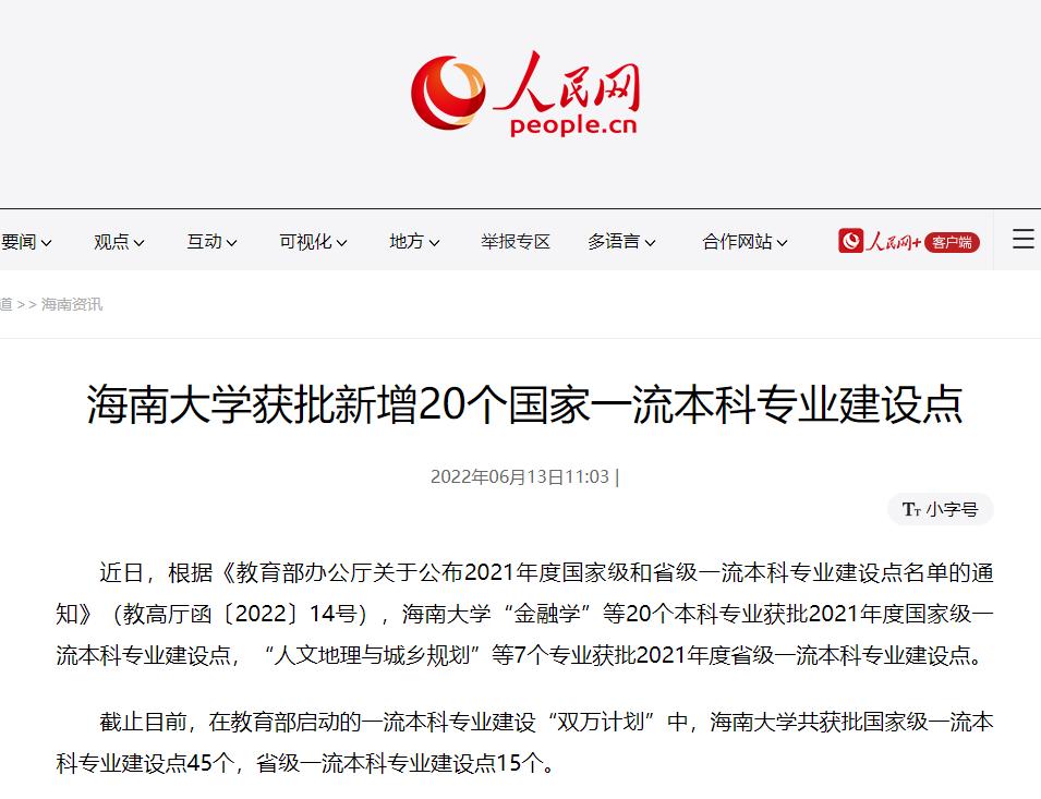 央视新闻一周热点,闪电新闻海南大学