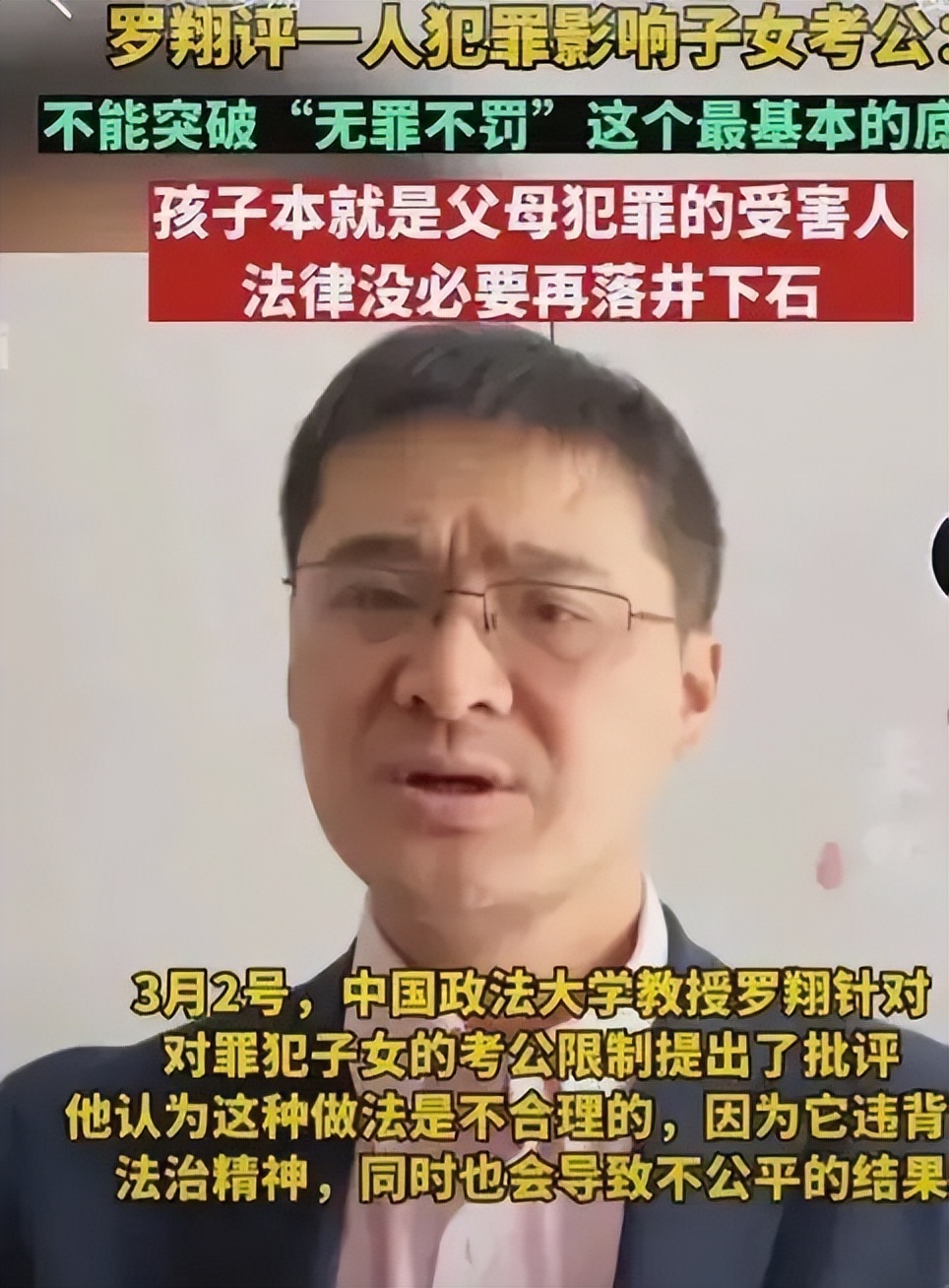 罗翔解释犯罪子女无法考公原视频,罗翔谈犯罪影响子女考公