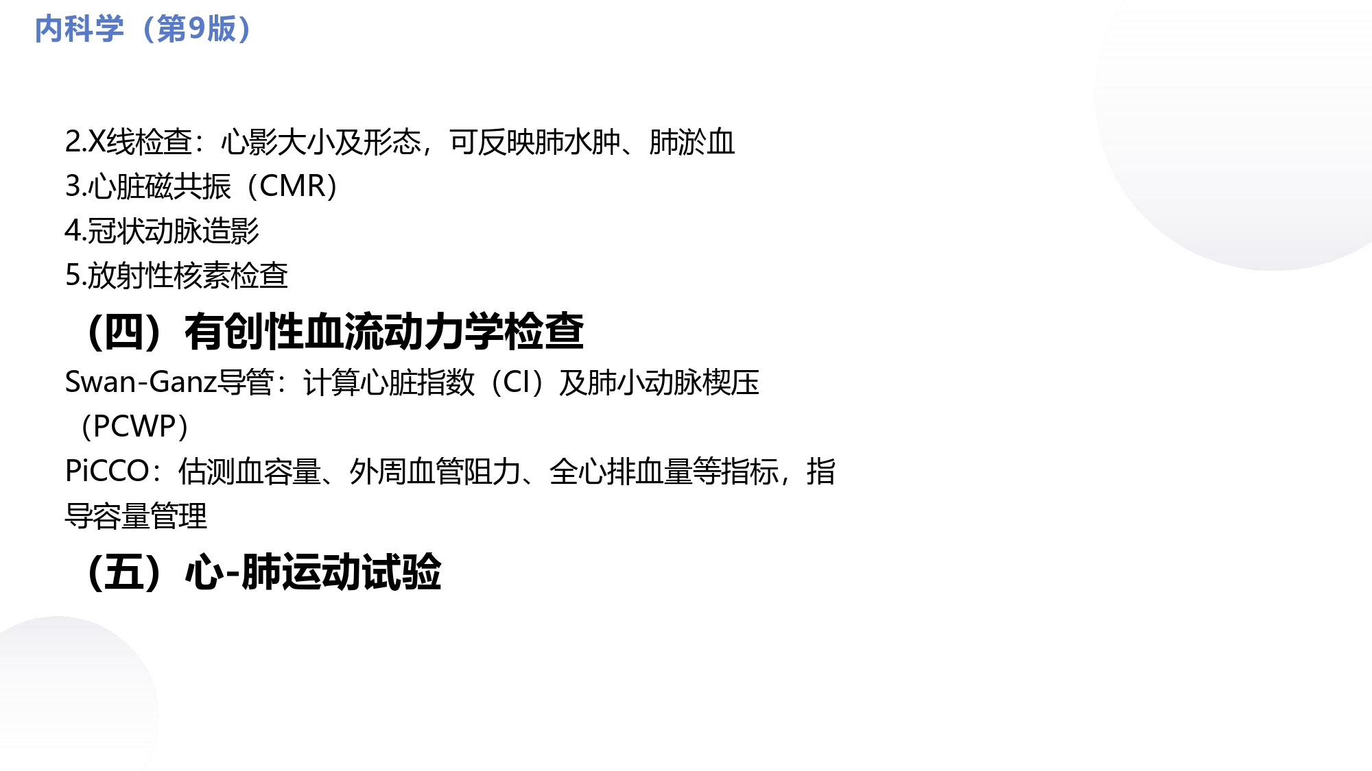 循环系统心脏讲解视频,循环系统心律失常教学视频