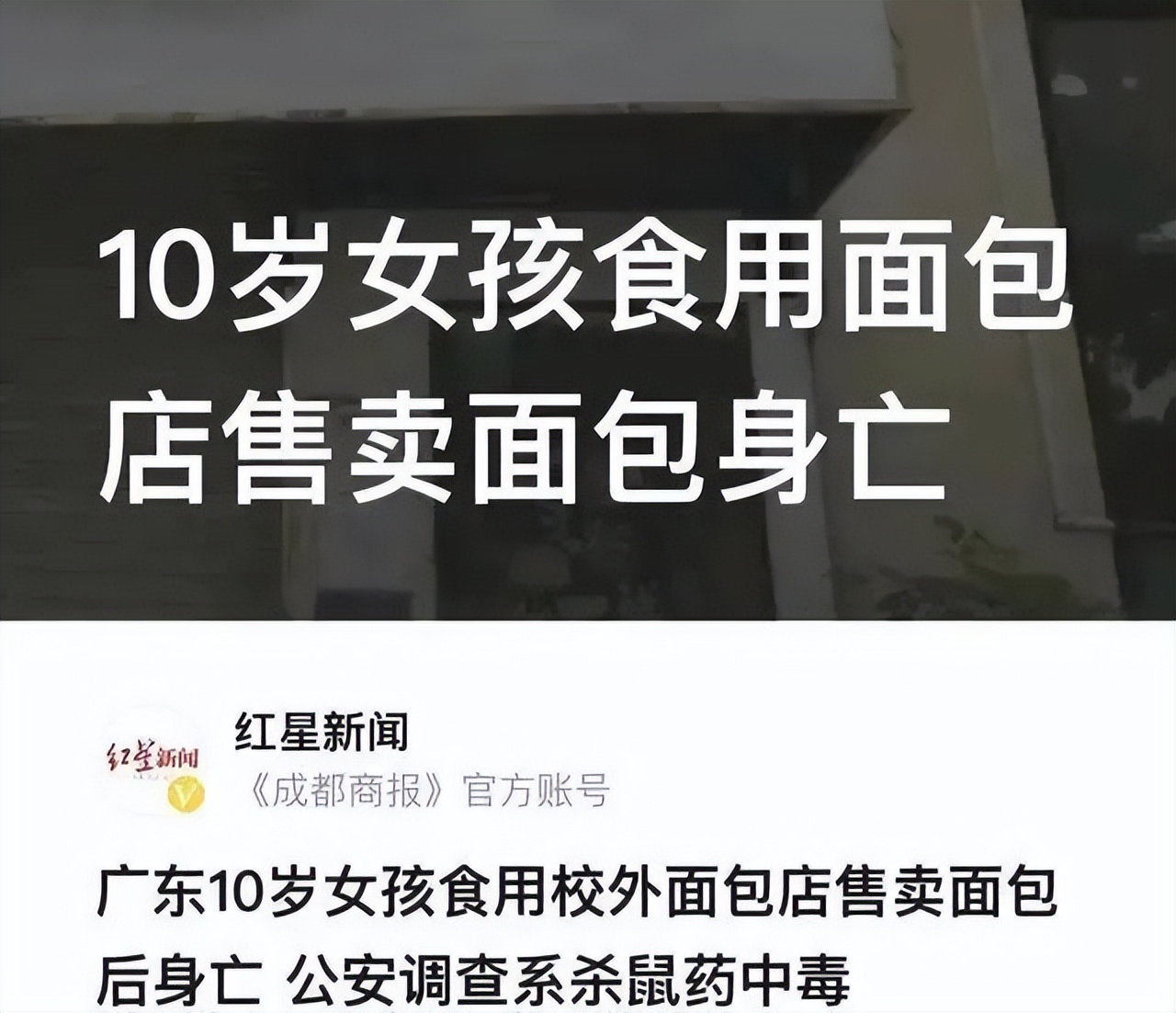 女儿因食物中毒住进了医院,10岁女孩买早饭