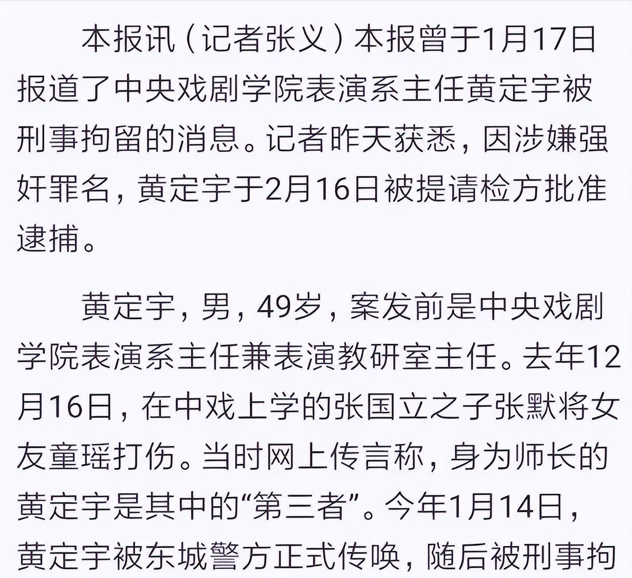 张国立张默事件,张国立谈论张默