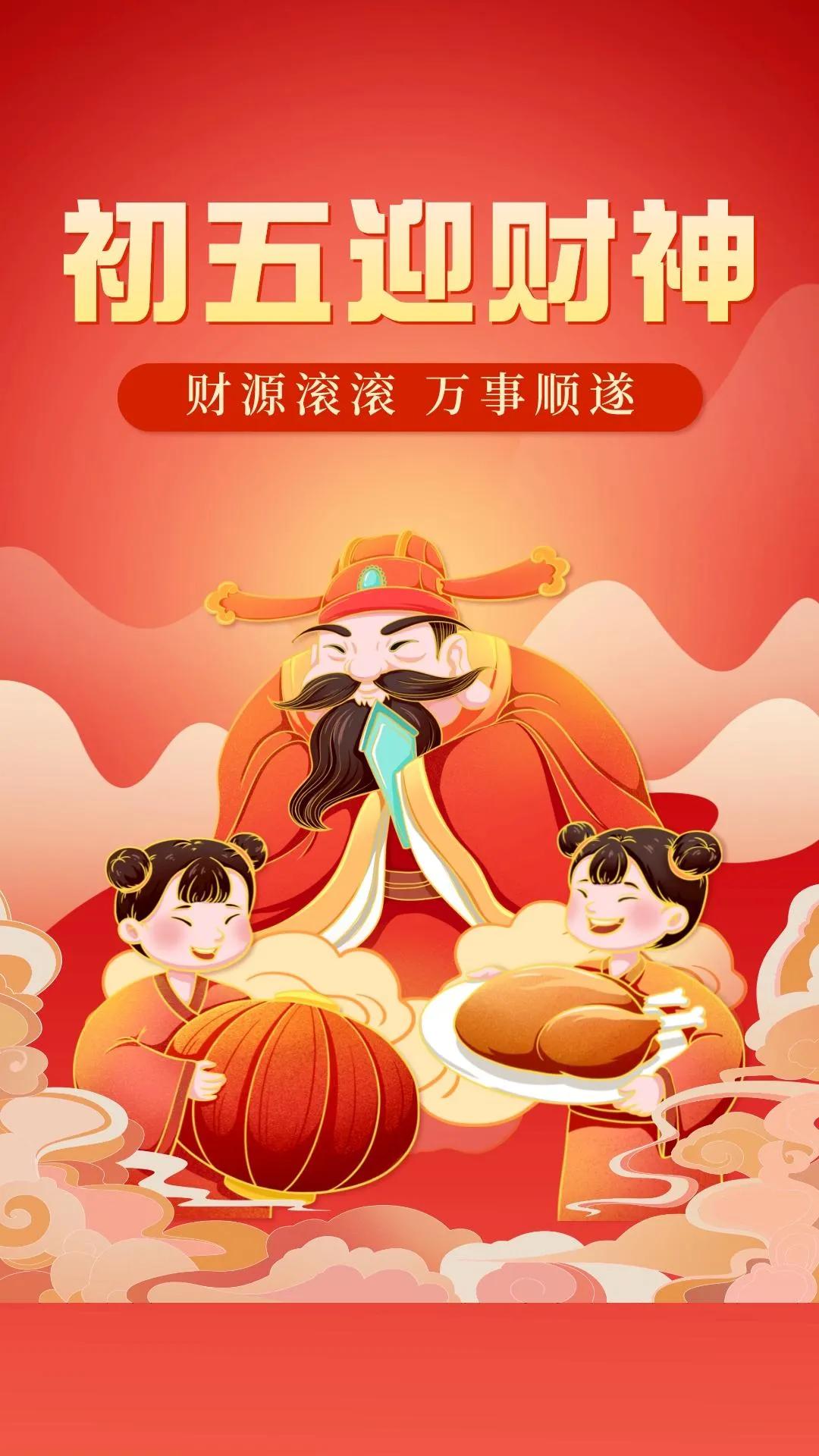 大年初五迎财神有趣图片无水印,初五迎财神祝福图片去水印下载