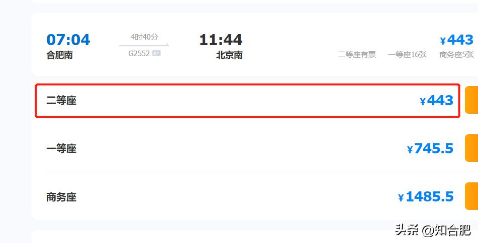 合肥到杭州高铁有几站,合肥到北京有一夜的火车吗