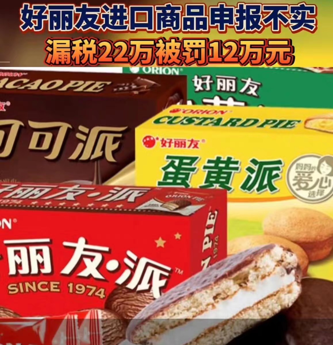 好丽友损失多少,好丽友中国利润