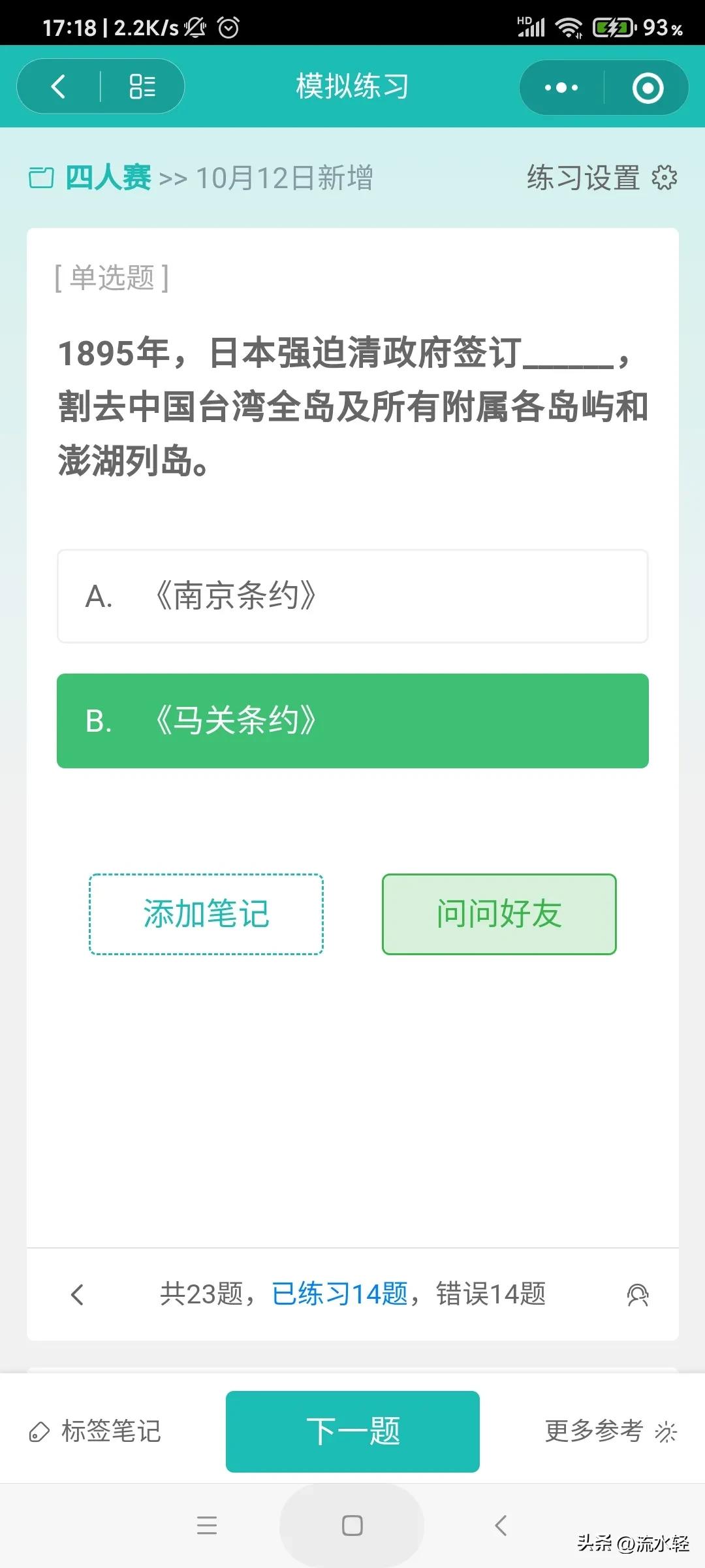2023年12月22日学习强国新题,2022年学习强国挑战答题新题速递
