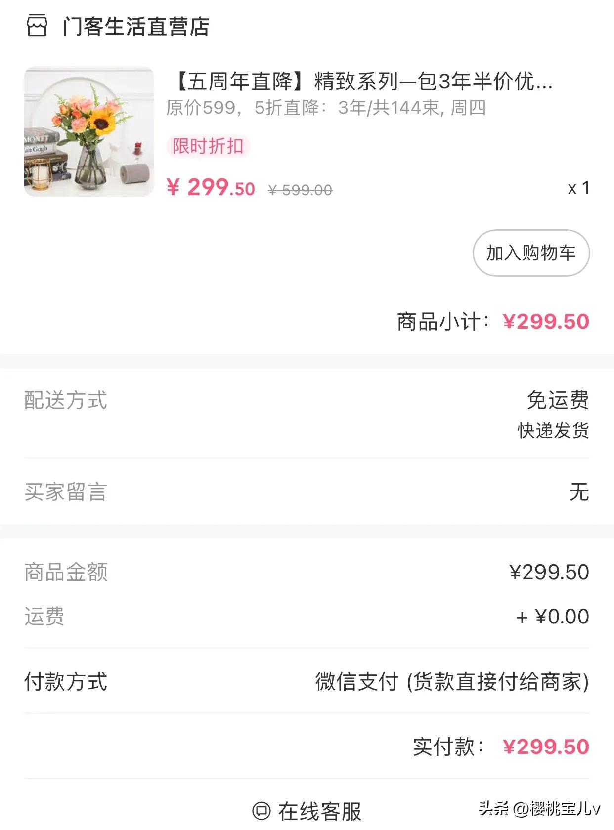 还记得门客生活的鲜花*局骗**吗?你们的钱退回来了吗?