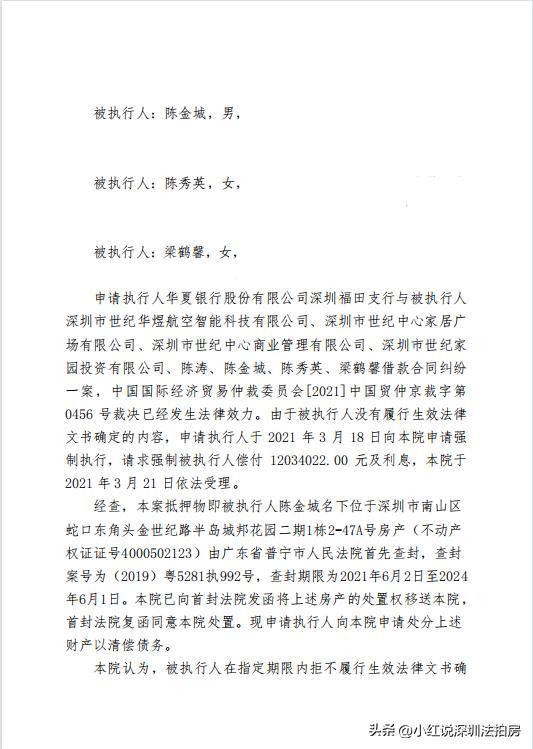 深圳半岛城邦法拍房,深圳南山区半岛城邦法拍房拍卖