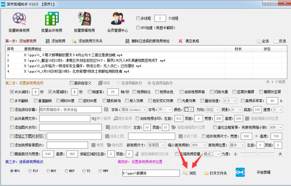 视频片头片尾一键去除的技巧